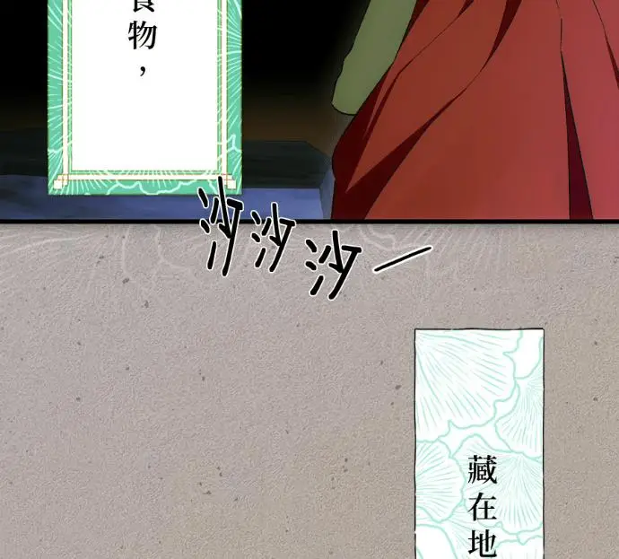 漫画《恶魔的愿望》第89话第27张图