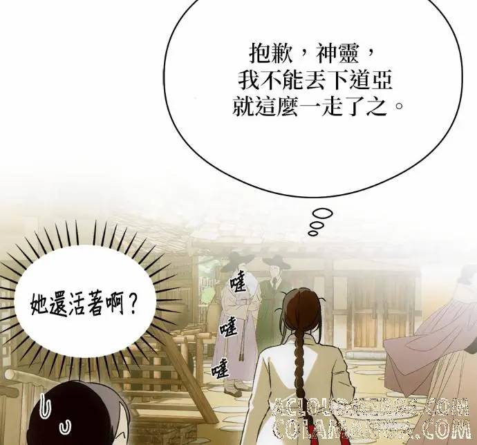 漫画《恶魔的愿望》第89话第5张图