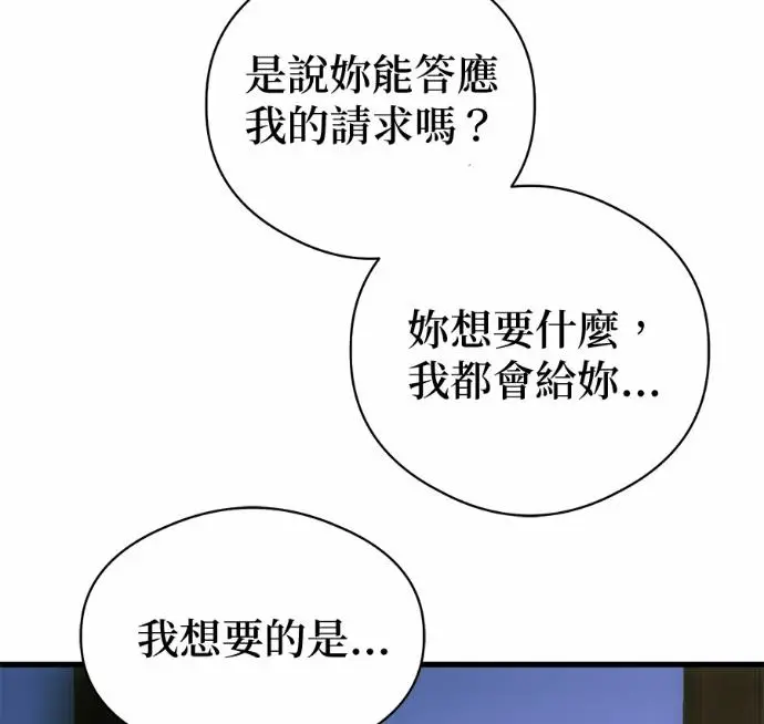 漫画《恶魔的愿望》第89话第54张图