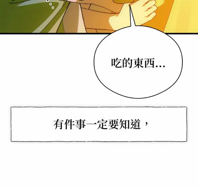 漫画《恶魔的愿望》第89话第56张图