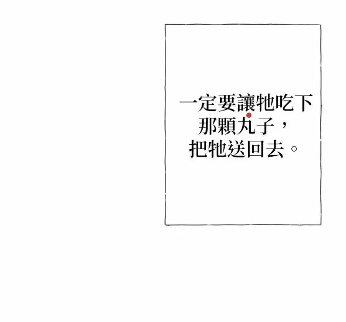 漫画《恶魔的愿望》第89话第62张图