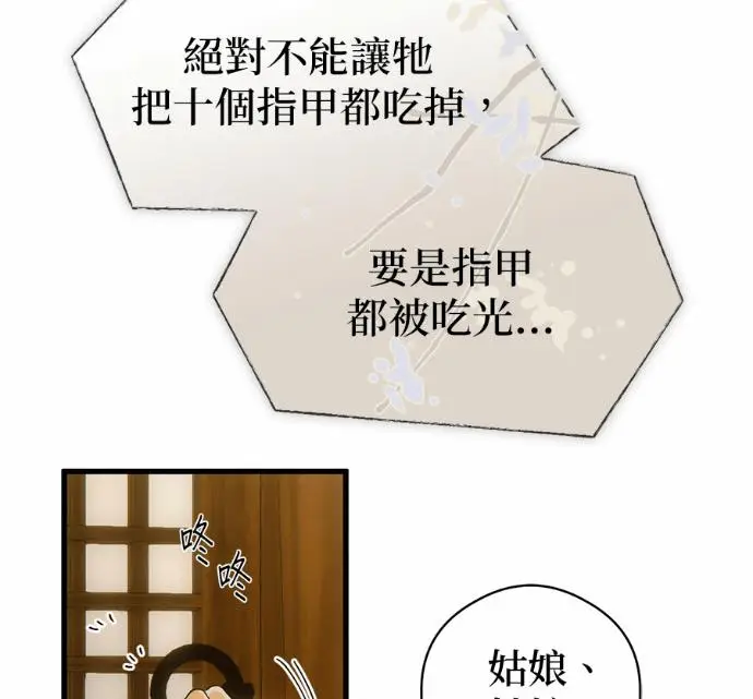 漫画《恶魔的愿望》第89话第64张图