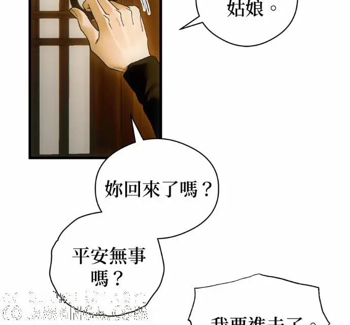 漫画《恶魔的愿望》第89话第65张图