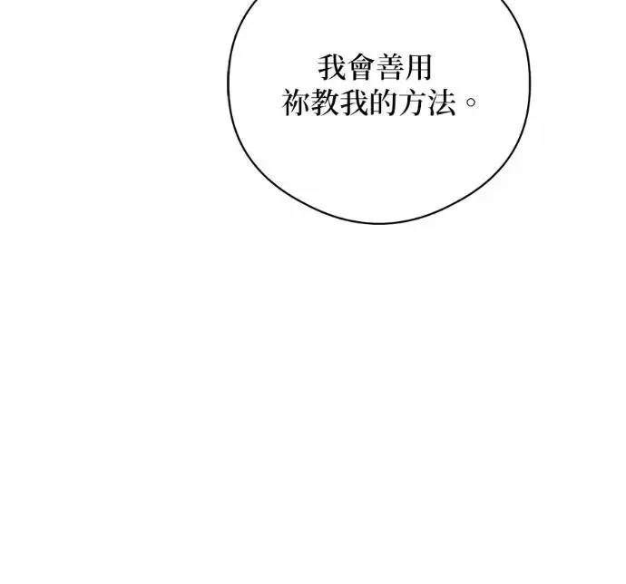 漫画《恶魔的愿望》第89话第7张图