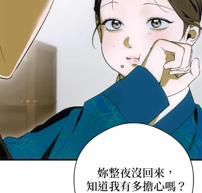 漫画《恶魔的愿望》第89话第75张图