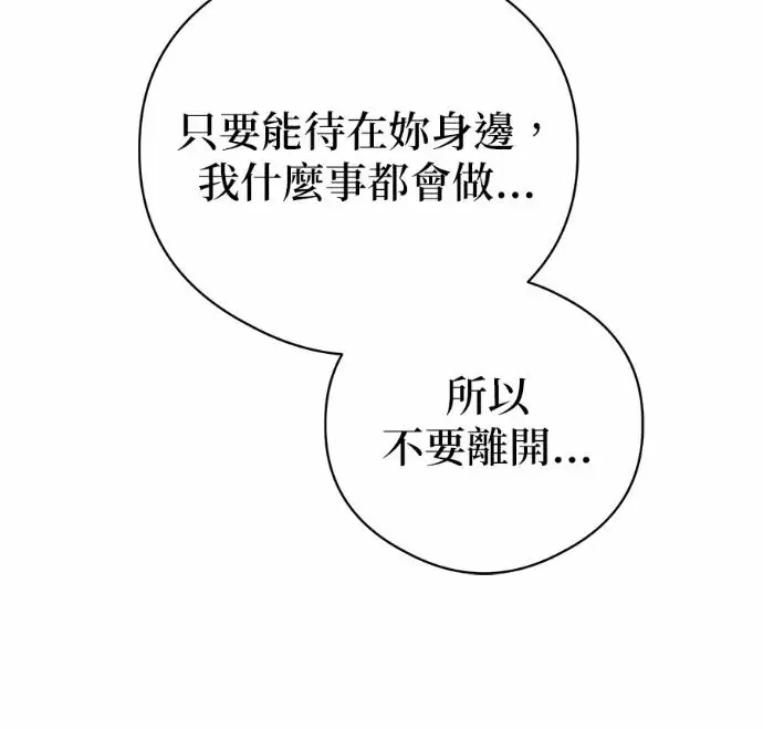漫画《恶魔的愿望》第89话第79张图
