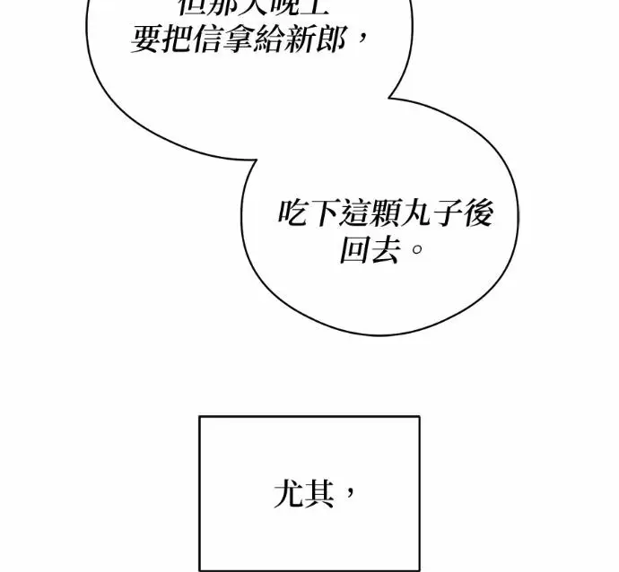 漫画《恶魔的愿望》第89话第84张图