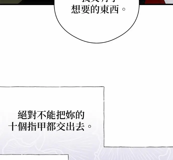 漫画《恶魔的愿望》第89话第87张图