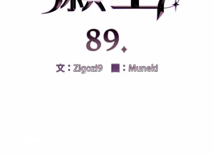 漫画《恶魔的愿望》第89话第9张图