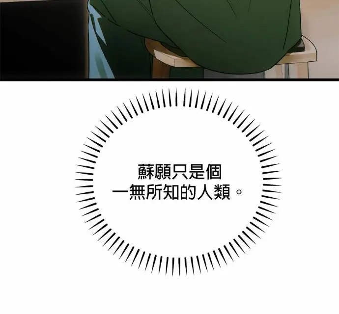 漫画《恶魔的愿望》第90话第122张图