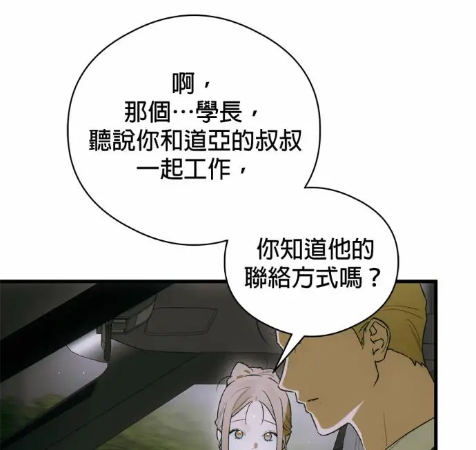 漫画《恶魔的愿望》第90话第28张图