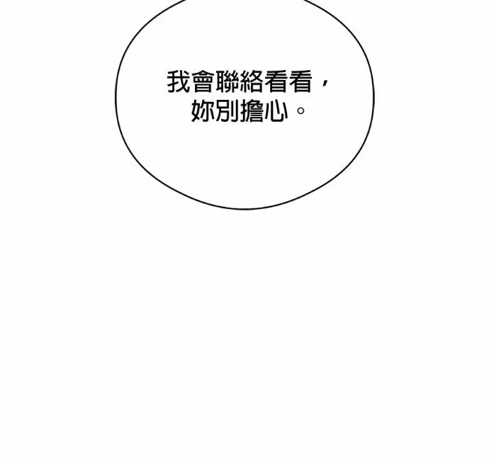 漫画《恶魔的愿望》第90话第36张图