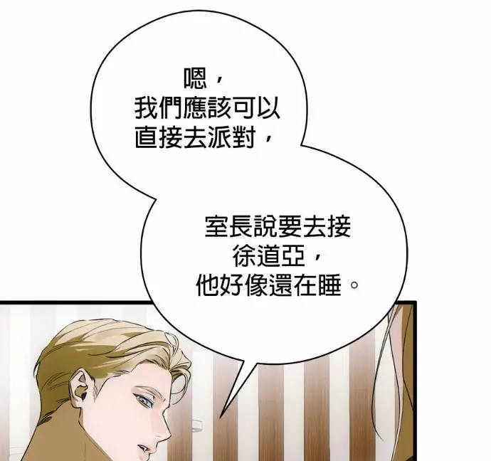 漫画《恶魔的愿望》第90话第76张图