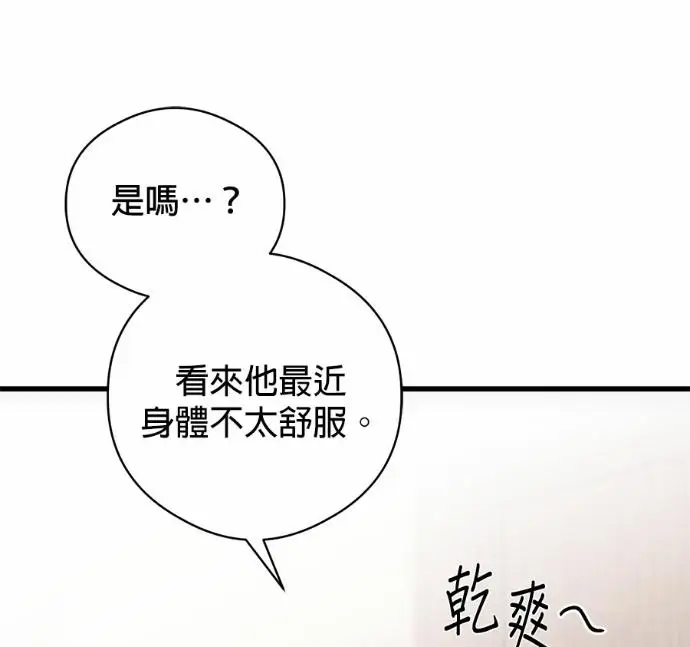 漫画《恶魔的愿望》第90话第78张图