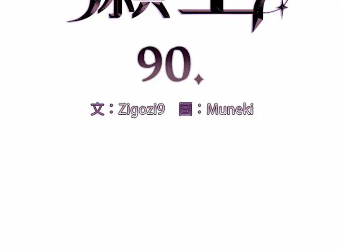 漫画《恶魔的愿望》第90话第8张图