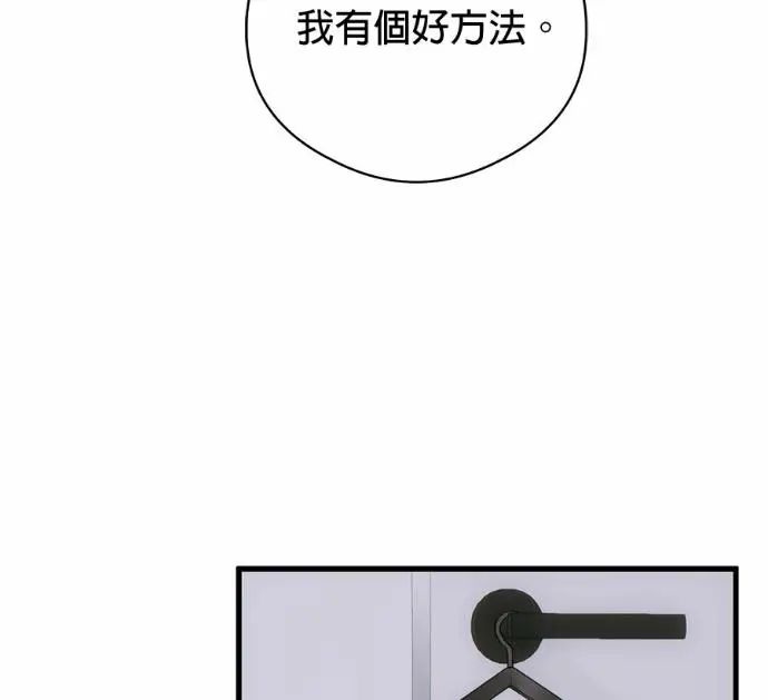 漫画《恶魔的愿望》第90话第90张图