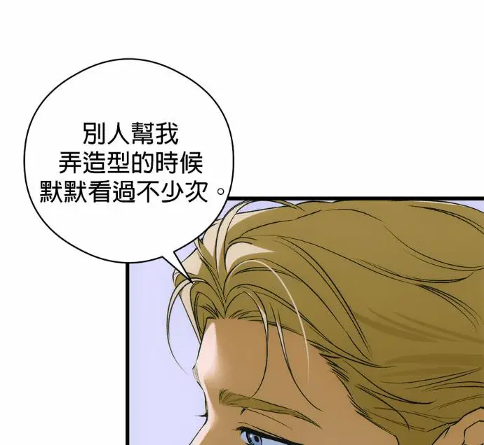 漫画《恶魔的愿望》第90话第95张图