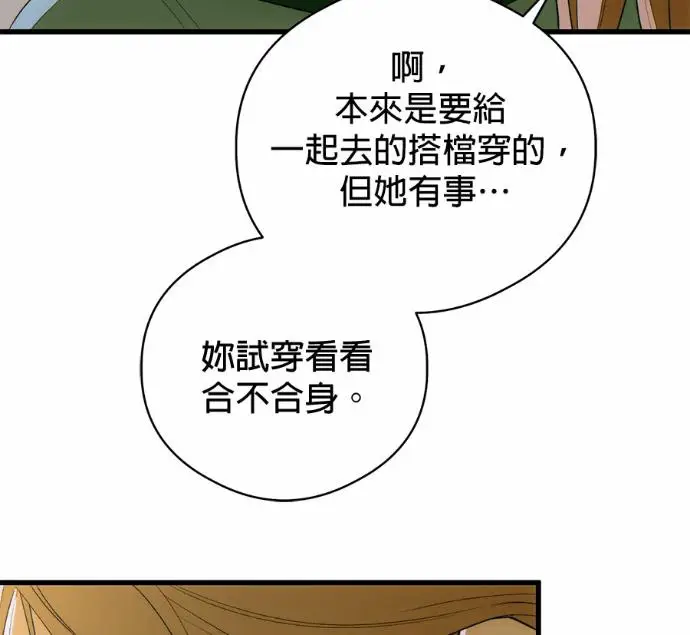 漫画《恶魔的愿望》第90话第99张图