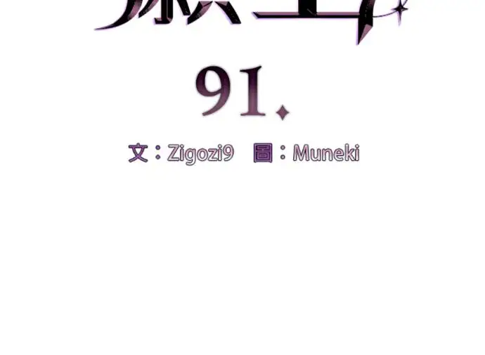 漫画《恶魔的愿望》第91话第10张图