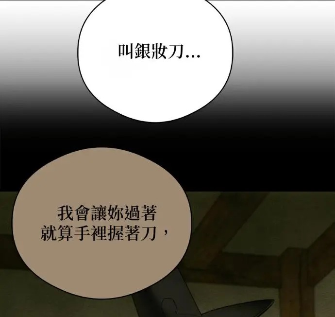 漫画《恶魔的愿望》第91话第111张图