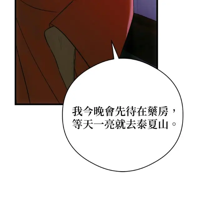 漫画《恶魔的愿望》第91话第118张图