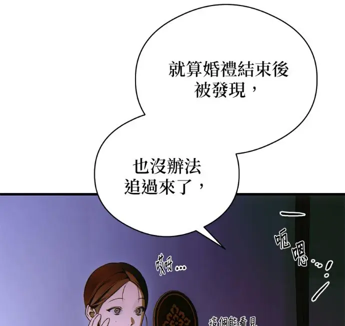 漫画《恶魔的愿望》第91话第119张图