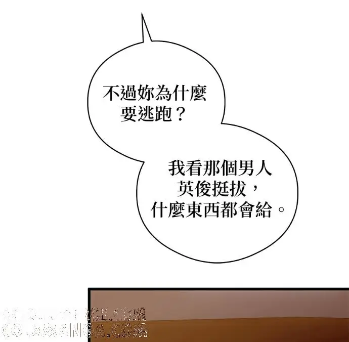 漫画《恶魔的愿望》第91话第121张图
