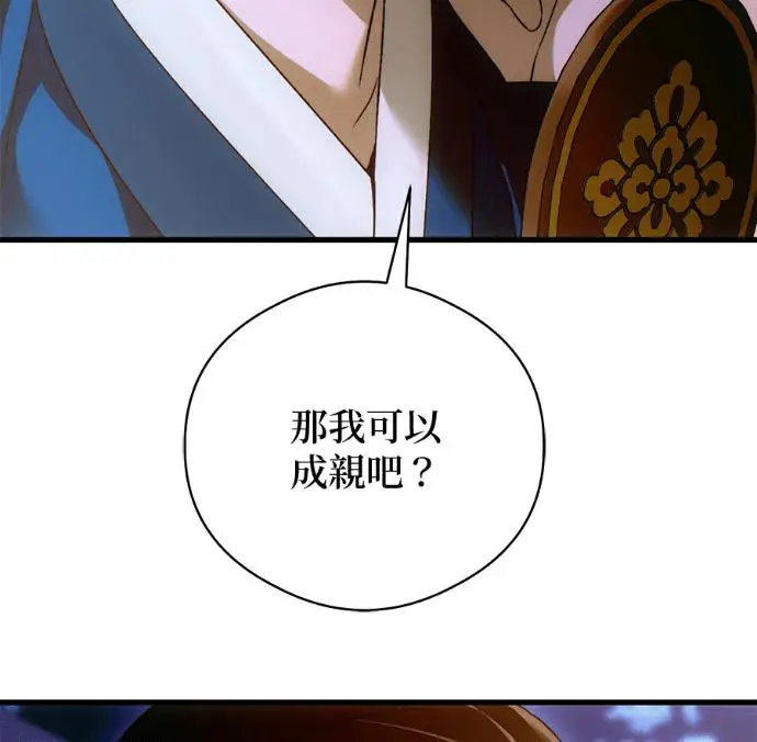 漫画《恶魔的愿望》第91话第124张图