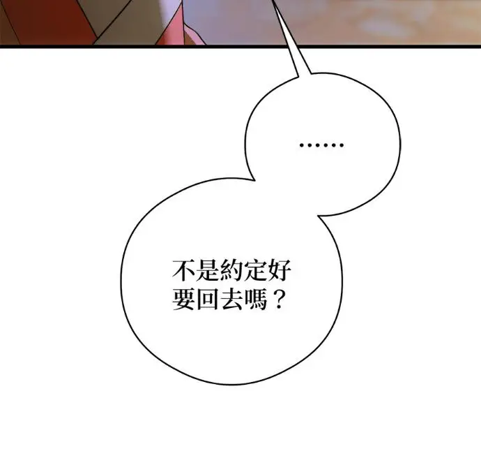 漫画《恶魔的愿望》第91话第126张图