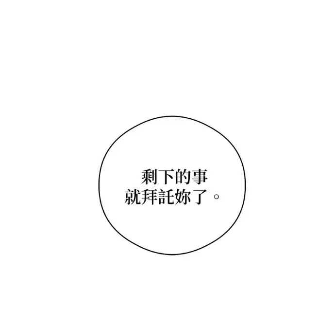 漫画《恶魔的愿望》第91话第127张图