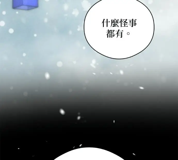 漫画《恶魔的愿望》第91话第139张图