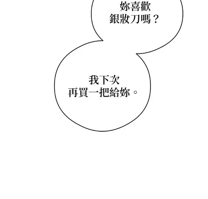 漫画《恶魔的愿望》第91话第151张图