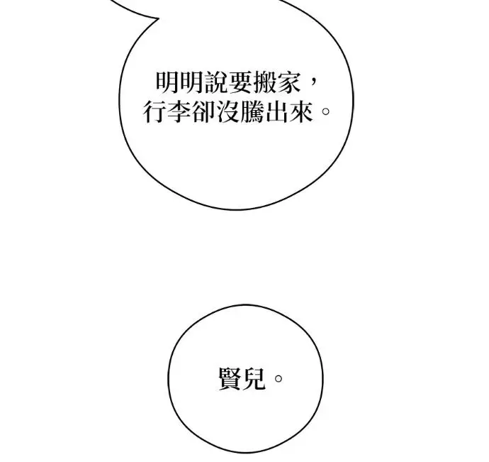 漫画《恶魔的愿望》第91话第18张图