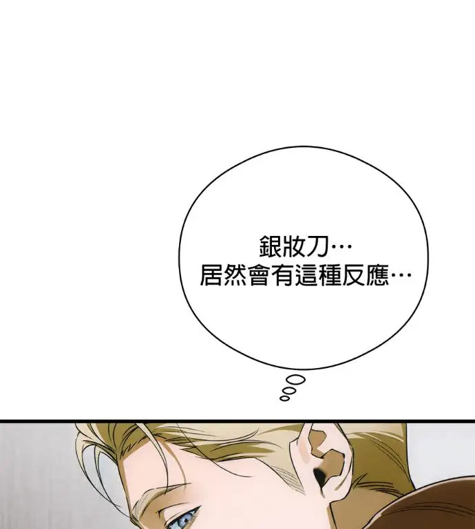 漫画《恶魔的愿望》第91话第2张图