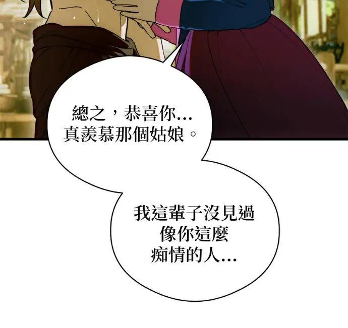 漫画《恶魔的愿望》第91话第22张图