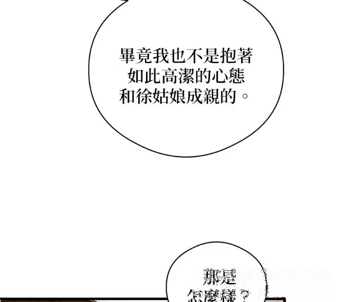 漫画《恶魔的愿望》第91话第25张图
