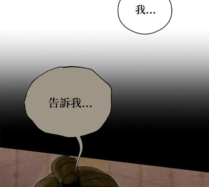漫画《恶魔的愿望》第91话第32张图