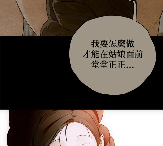 漫画《恶魔的愿望》第91话第34张图