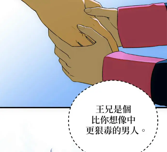 漫画《恶魔的愿望》第91话第42张图