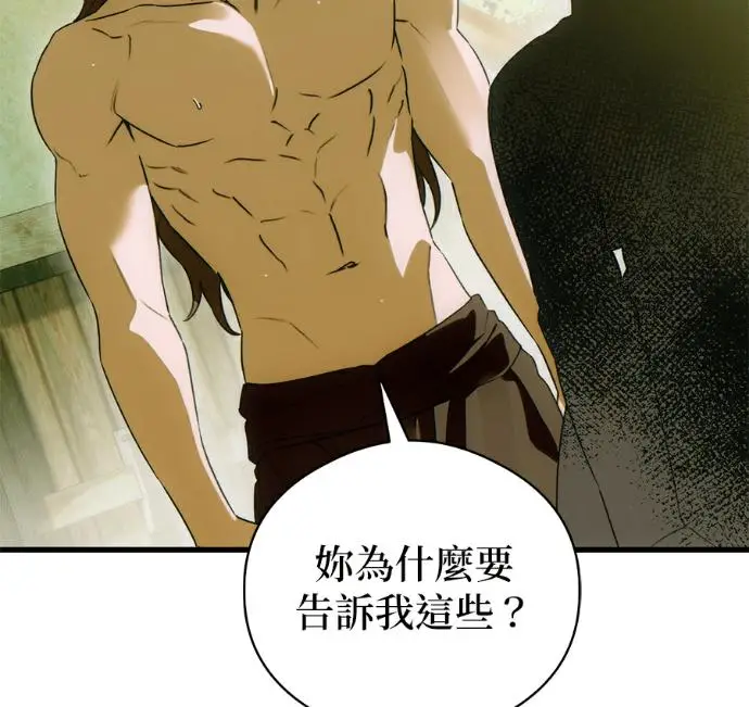 漫画《恶魔的愿望》第91话第51张图