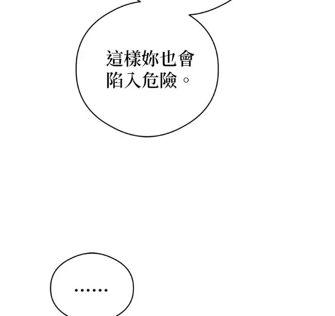 漫画《恶魔的愿望》第91话第52张图