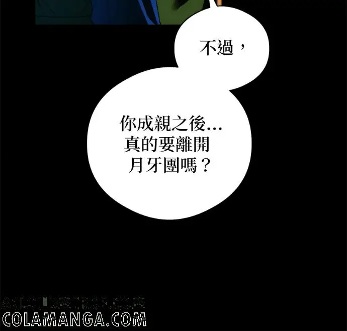 漫画《恶魔的愿望》第91话第69张图
