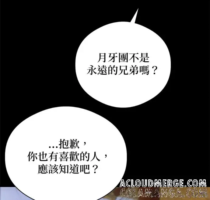 漫画《恶魔的愿望》第91话第73张图