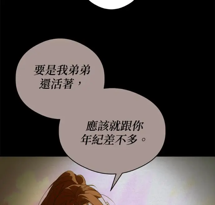 漫画《恶魔的愿望》第91话第75张图