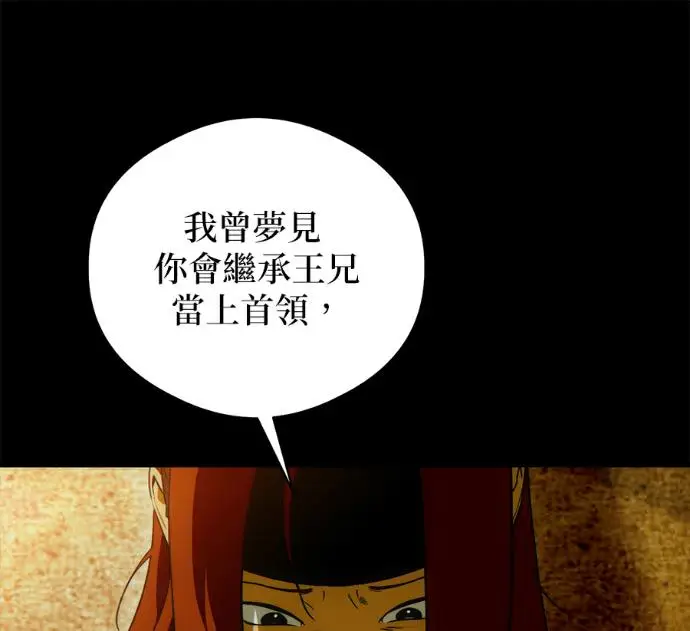 漫画《恶魔的愿望》第91话第79张图