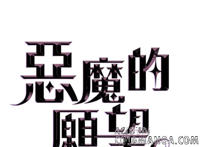 漫画《恶魔的愿望》第91话第9张图