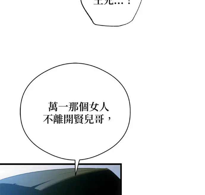 漫画《恶魔的愿望》第91话第91张图