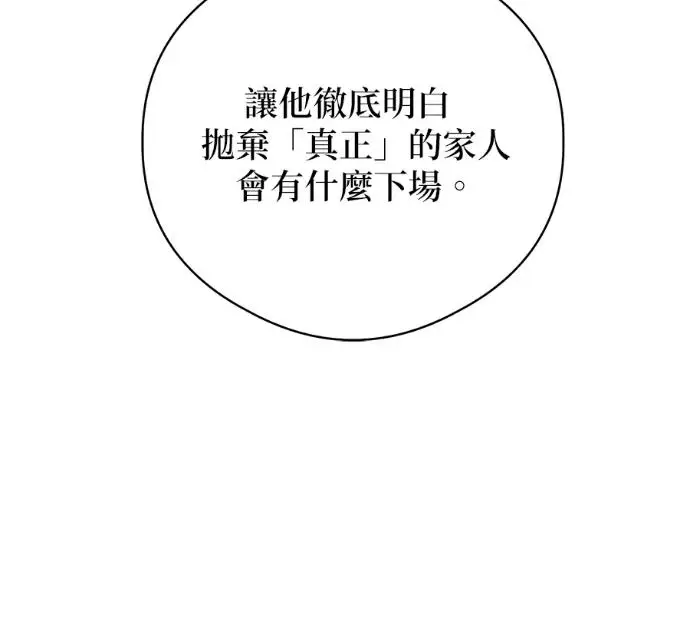 漫画《恶魔的愿望》第91话第99张图