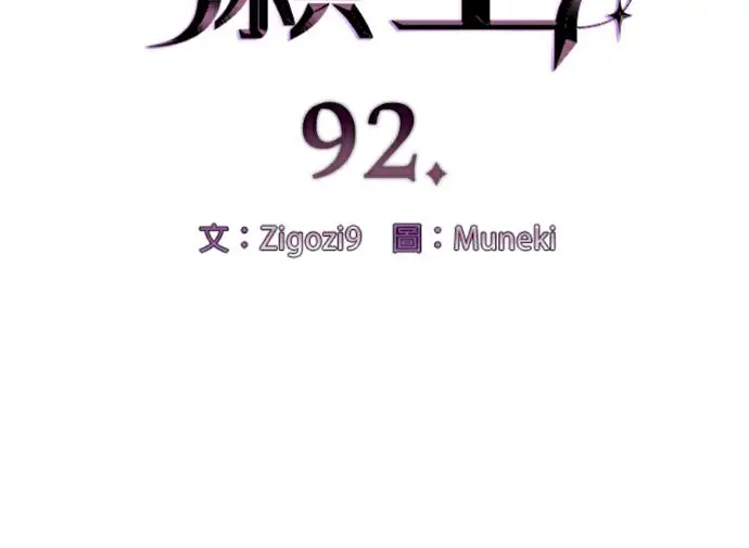 漫画《恶魔的愿望》第92话第11张图