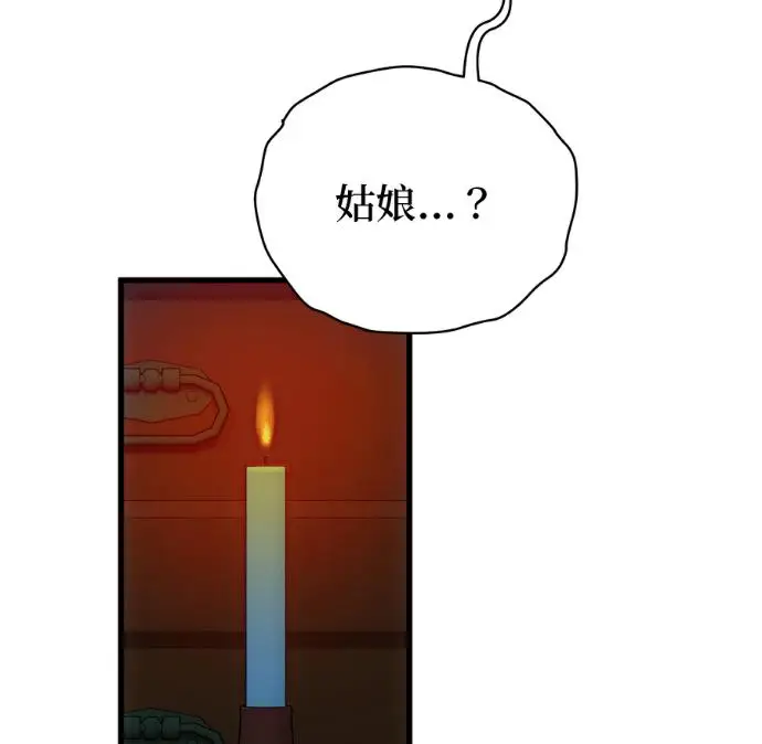 漫画《恶魔的愿望》第92话第14张图